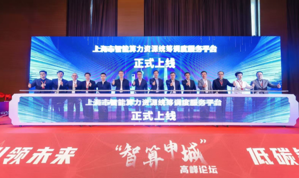 广瑞网 刚公布2027年智算规模目标，上海又启动一平台服务算力需求