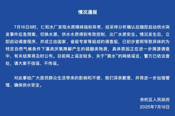 凤凰策略 杭州余杭区政府致歉