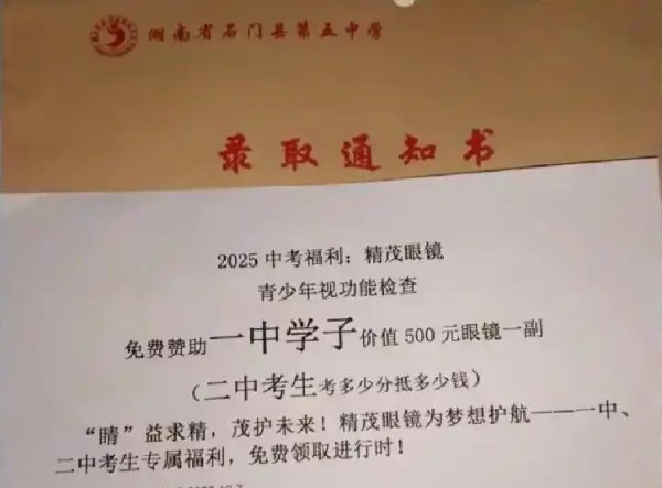 股点网 光明时评：录取通知书夹带广告单？别折损学校的公信力