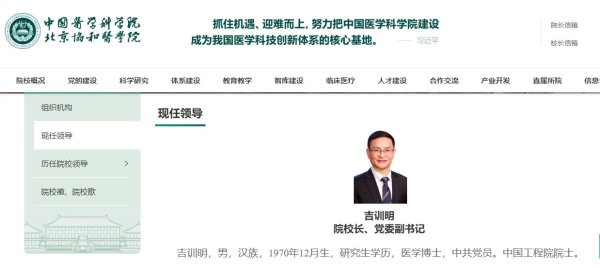 大咖配资 北京协和医学院院校长、中日友好医院党委书记更换