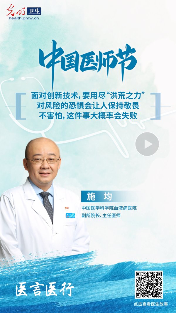 盈珑操盘 有声海报·医言医行｜施均：常怀敬畏 做“胆小”的医生