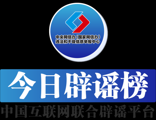 恒信策略 今日辟谣（2025年8月20日）