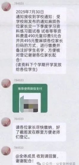 互盈在线 骗子混入班级群! 警方提醒!