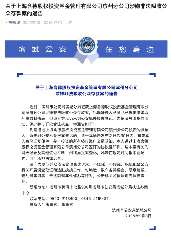 间群策略 私募涉嫌非法吸收存款, 警方出手